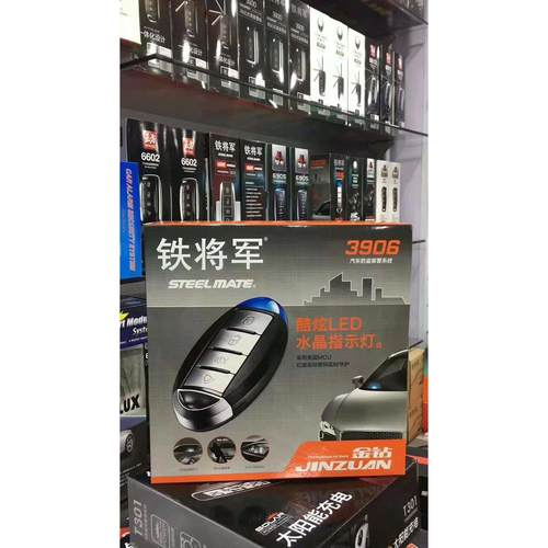 铁将军汽车防盗器 金钻3906炫酷LED水晶指示灯报警器 防水遥控器