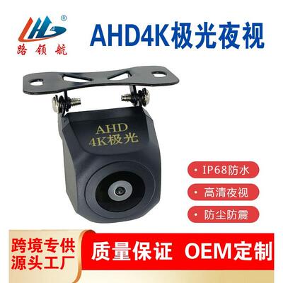 720P倒车摄像头防水高清车载摄像头安卓后视图和星光夜视车载摄像