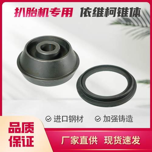 轮胎动平衡机配件依维柯全顺五十铃双面锥体超大椎体霸道普拉多