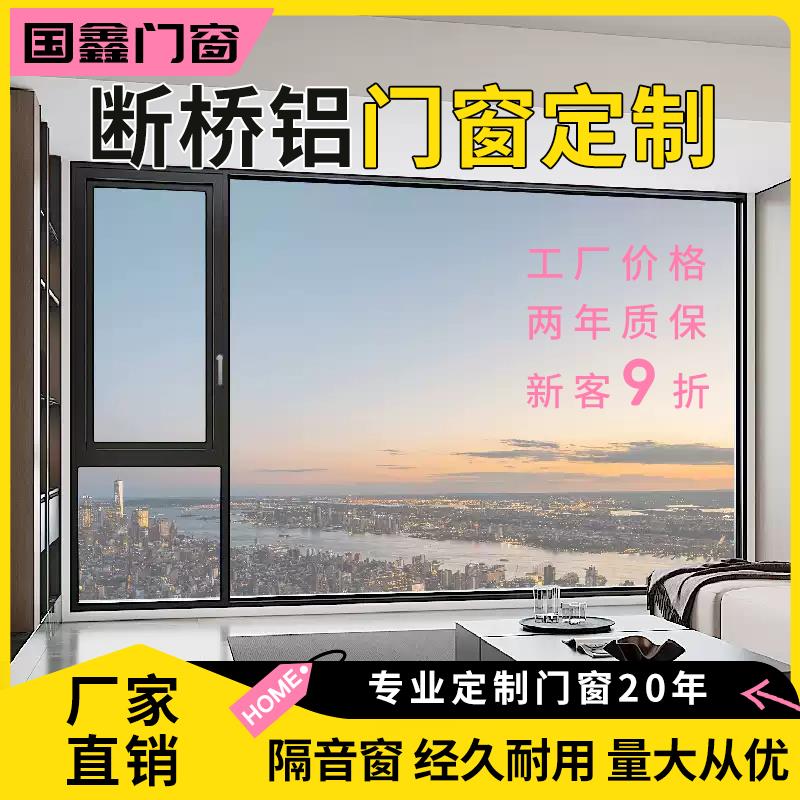 无锡断桥铝合金门窗封窗平开 窗纱一体推拉隔音系统窗户封窗封阳