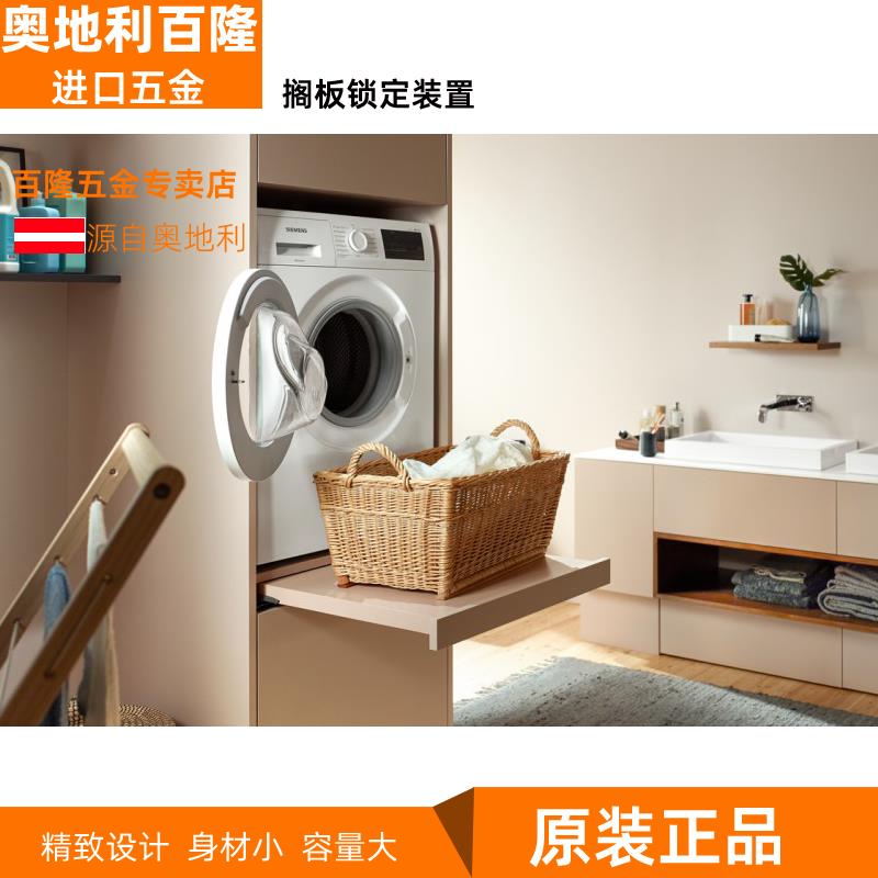 blum百隆搁板锁定装置层板托隔板托平板托工作台平板抽屉全拉轨道