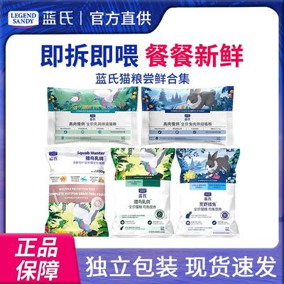 蓝氏猫粮低温烘焙乳鸽全价排名前十的猫粮试吃装试用包试用小包50