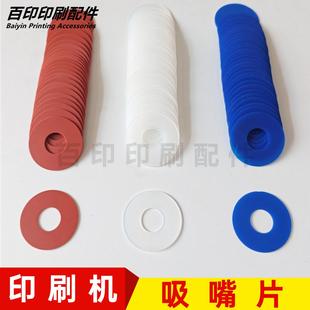 印刷机吸嘴片小森飞达头吸嘴片吸咀覆膜机模切机海德堡吸嘴片吸皮