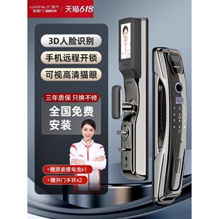 WL王力全自动智能门锁指纹锁家用防盗门人脸识别远程可视猫眼电子