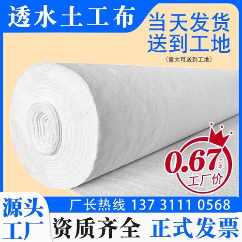 加厚白色透水土工布工程布护坡公路养护滤水园艺种植渗水反滤长丝