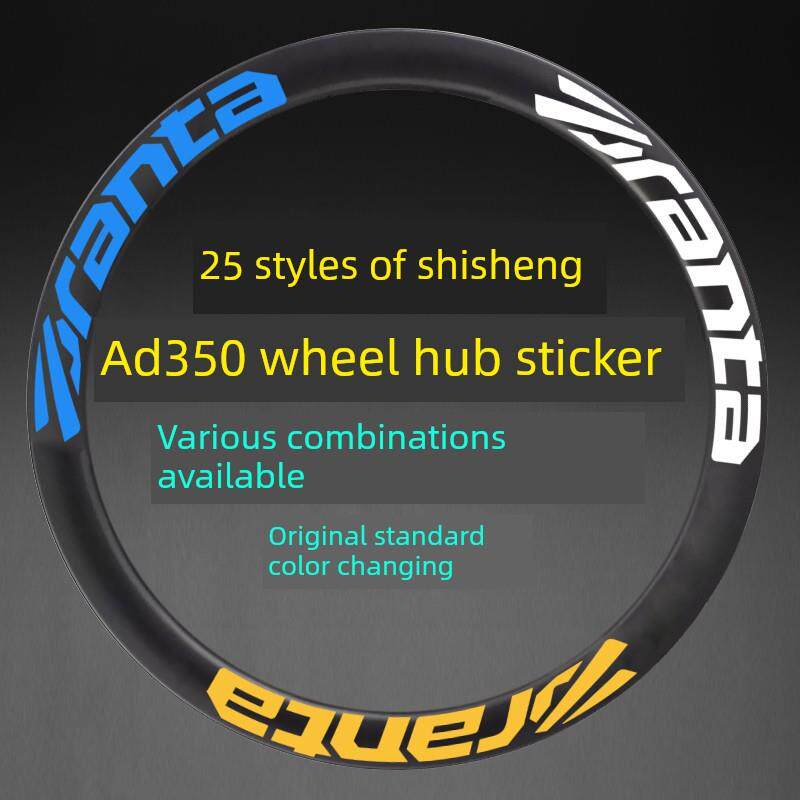 适用25款喜德盛ad350 ad300 公路自行车轮毂贴纸改色轮组轮圈装饰