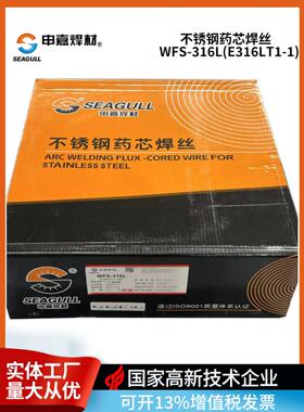 上海申佳焊接材料Wfs-316L不锈钢芯焊丝E316Lt1-1焊接316L材料