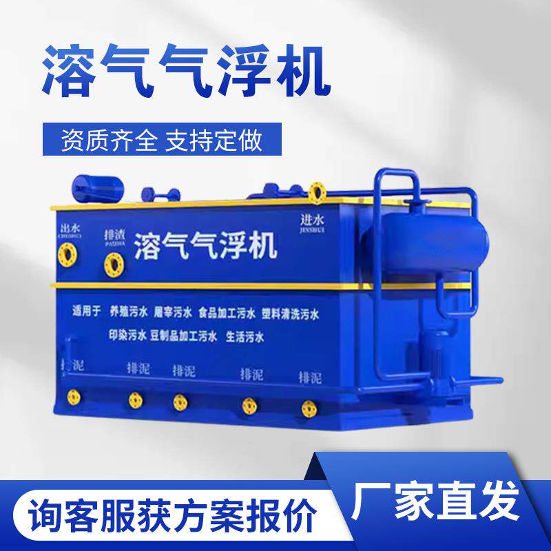 溶气气浮机不锈钢涡凹养殖生活纺织屠宰印染污水处理设备一体机
