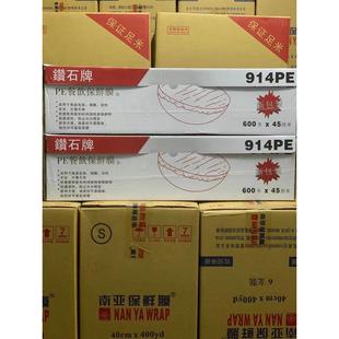 包邮 914PE餐饮保鲜膜600m 45cm食品膜大卷保鲜膜带切割器