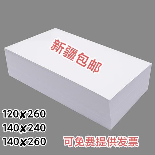新疆本地140*260mm空白凭证纸财务会计记账办公电脑打印纸