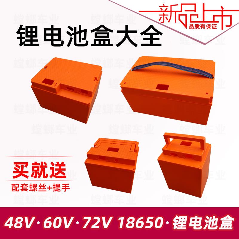 48V60V72V20A30A32A电动车锂电池盒锂电池外壳18650锂电池外壳