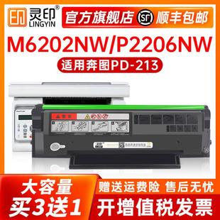 PD213碳粉盒P2210W墨粉盒m6 适用奔图m6202nw硒鼓p2206nw 顺丰