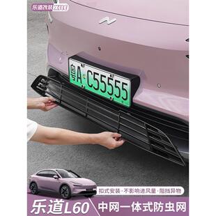 适用于乐道L60防虫网进风口防护罩空调网罩改装 配件汽车用品