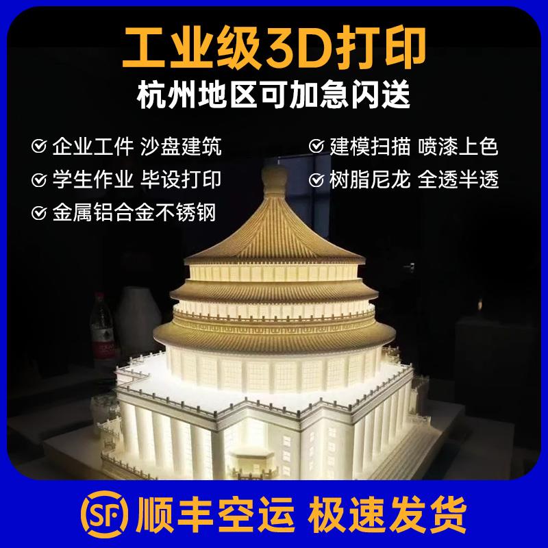 杭州3d打印服务代打建筑ABS塑料CNC机加工PCPOM亚克力铝合金上色