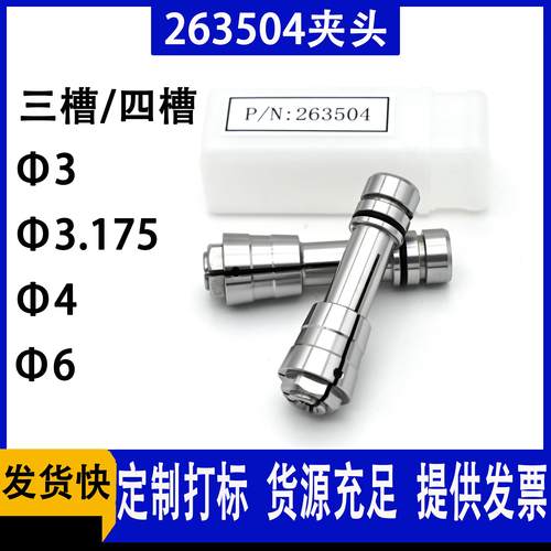 科隆263504夹头263506大可速峰主轴PCB钻孔机成型锣边雕刻精雕机