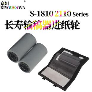 2220 适用施乐S1810原稿 搓纸轮2010分页器2420 送 S201 进输稿器
