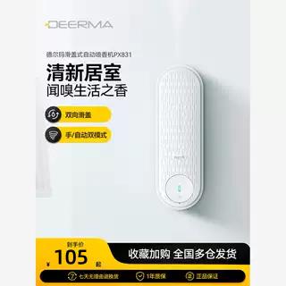 德尔玛自动喷香机家用香薰厕所宠物除臭器香水喷雾持久空气清新剂