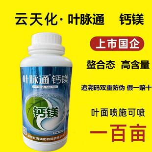 云天化叶面肥钙镁硼钙镁硼肥果树蔬菜农用钙肥硼肥钙镁硼水溶肥