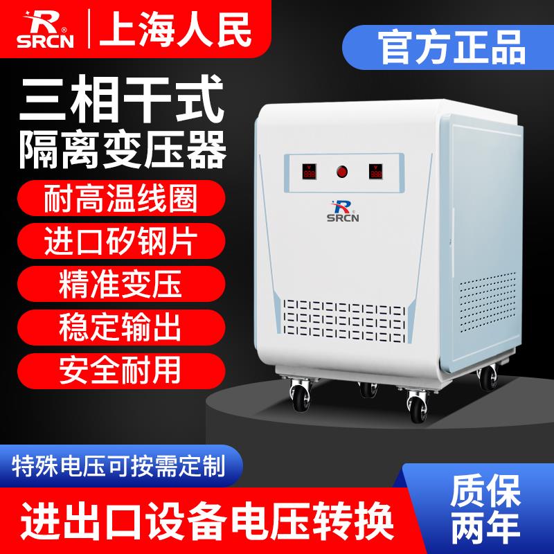 上海人民三相干式伺服隔离变压器415V转380V变220V变200V隧道升压