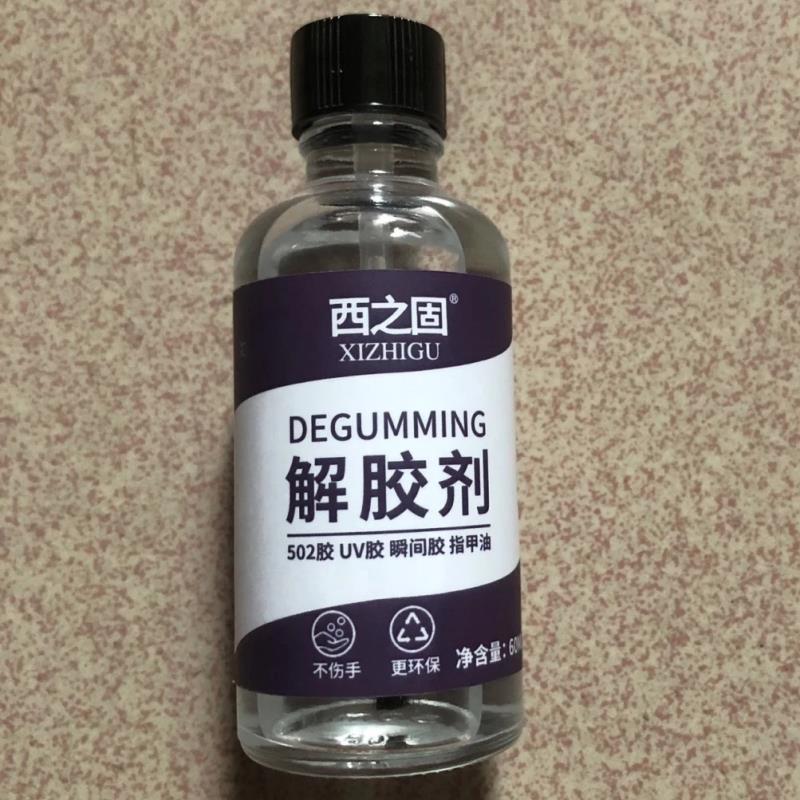 西之固解胶剂解胶水丙酮401溶胶101脱胶3秒瞬间胶卸美甲强力解胶
