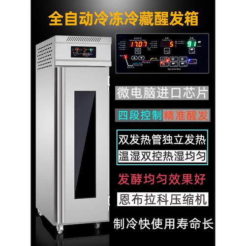 采购产品冷藏打样箱，全自动36盘面包烘烤设备，冷冻发酵柜，馒头