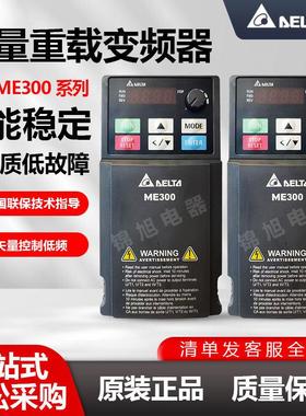 台达变频器ME300系列VFD4A2ME43ANNAA VFD5A5 2A7 9A0ME43ANNAA