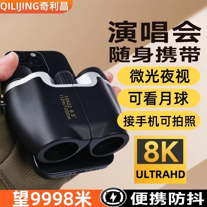 德国双筒望远镜高清高倍军事用专业级夜视手机演唱会可携式光学防