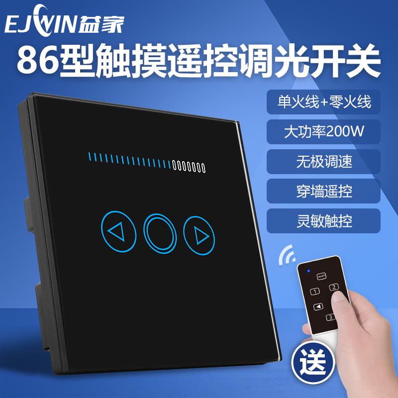 智能家居触摸遥控LED灯调光开关面板86型 大功率可控硅无极调光器