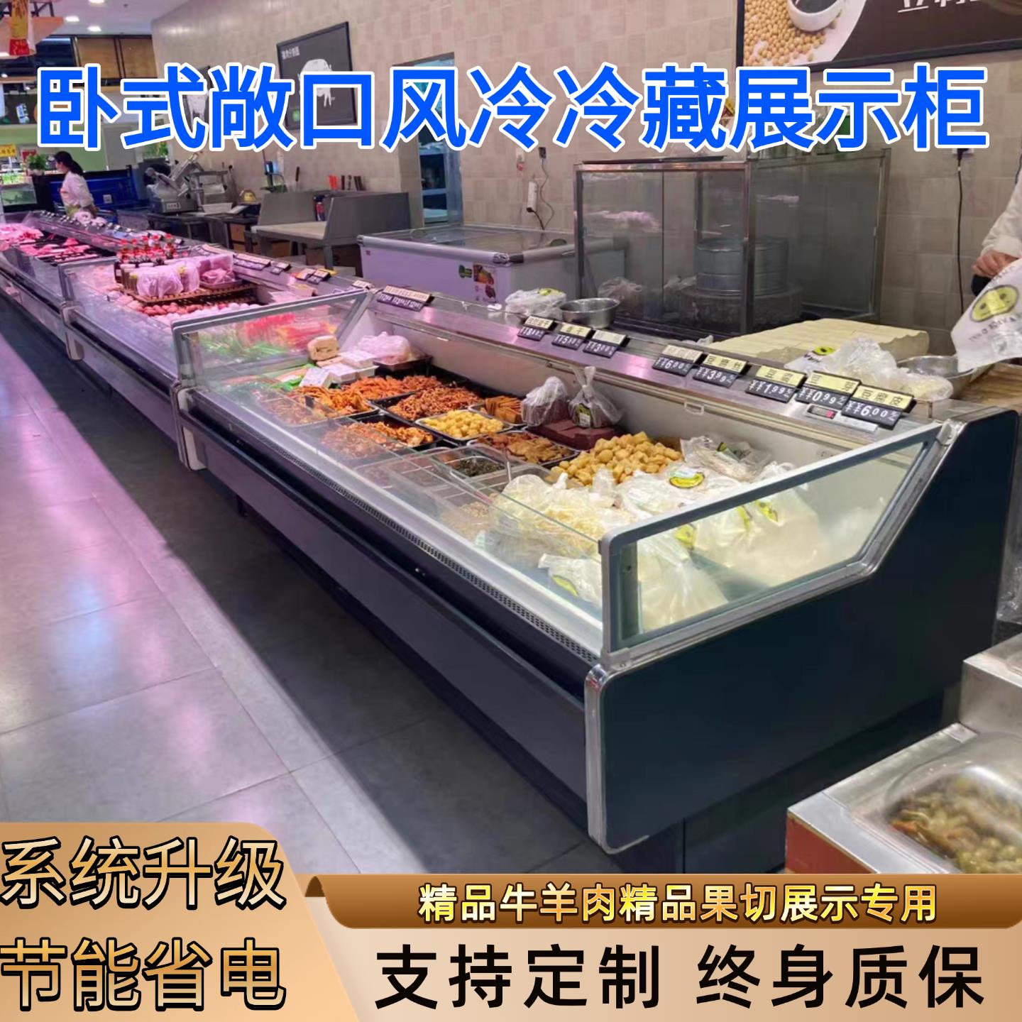 冷鲜肉风冷冷藏展示柜牛羊肉猪肉保鲜柜水果捞风冷生鲜展示柜