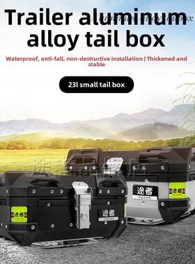 适用于摩托车、电动汽车、自行车、23L尾箱、微型后备箱工具箱、