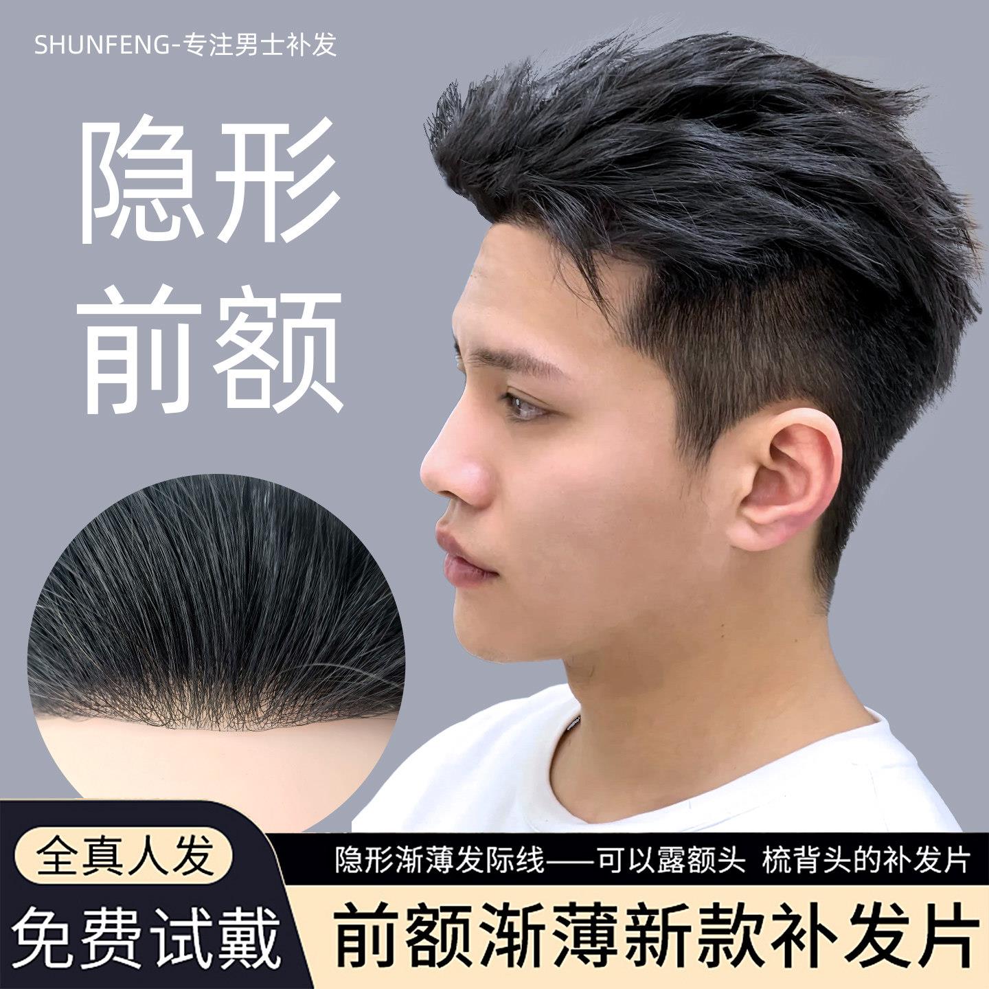 男士真人发丝全递针高端假发生物头皮头顶补发片自然无痕手织假发