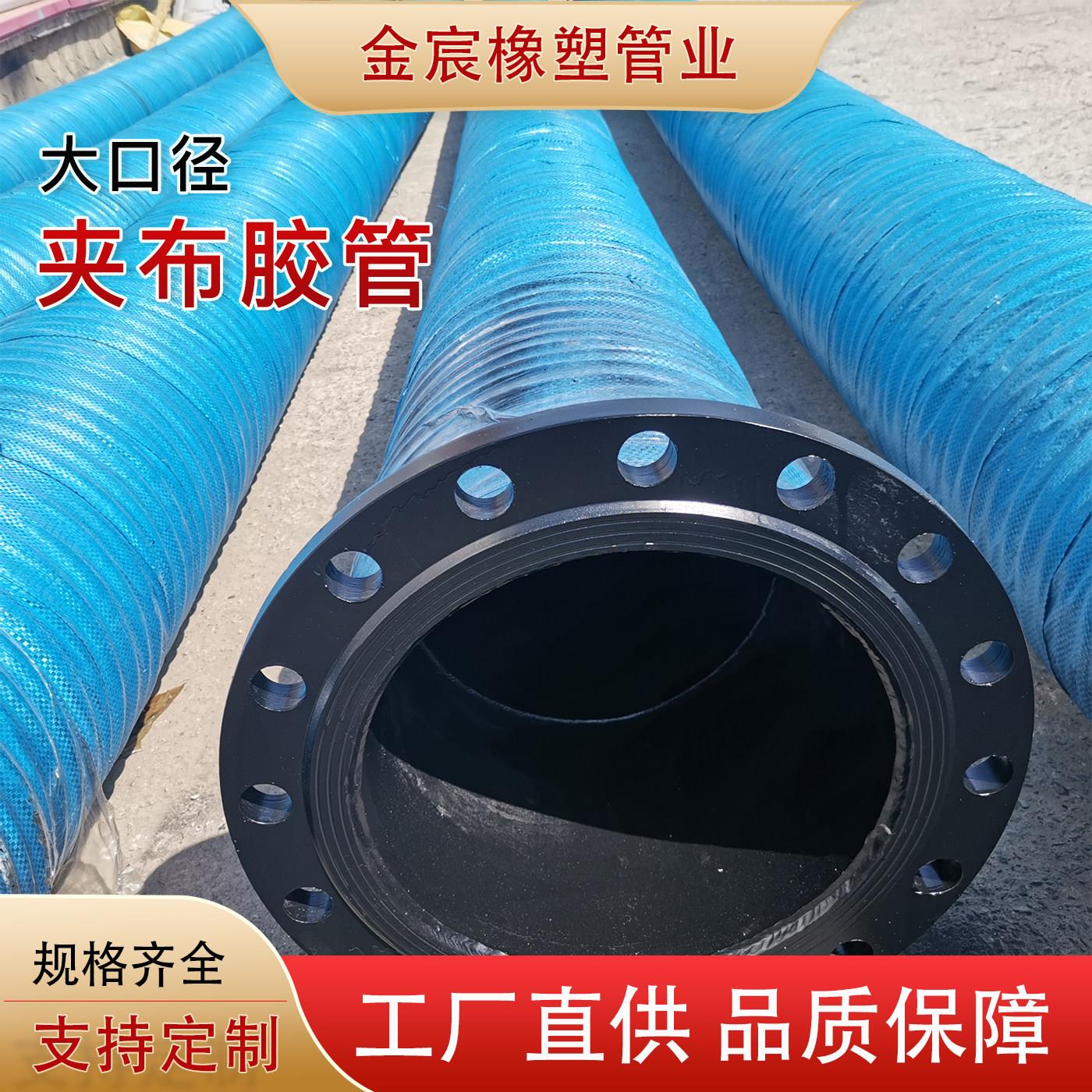 大口径夹布胶管吸排水管抽沙管耐磨管钢丝骨架法兰大口径胶管