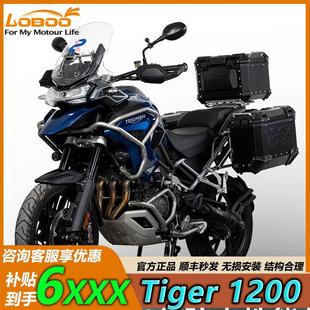 LOBOO罗卜凯旋tiger1200大老虎铝合金快拆三箱机车尾箱边箱配件