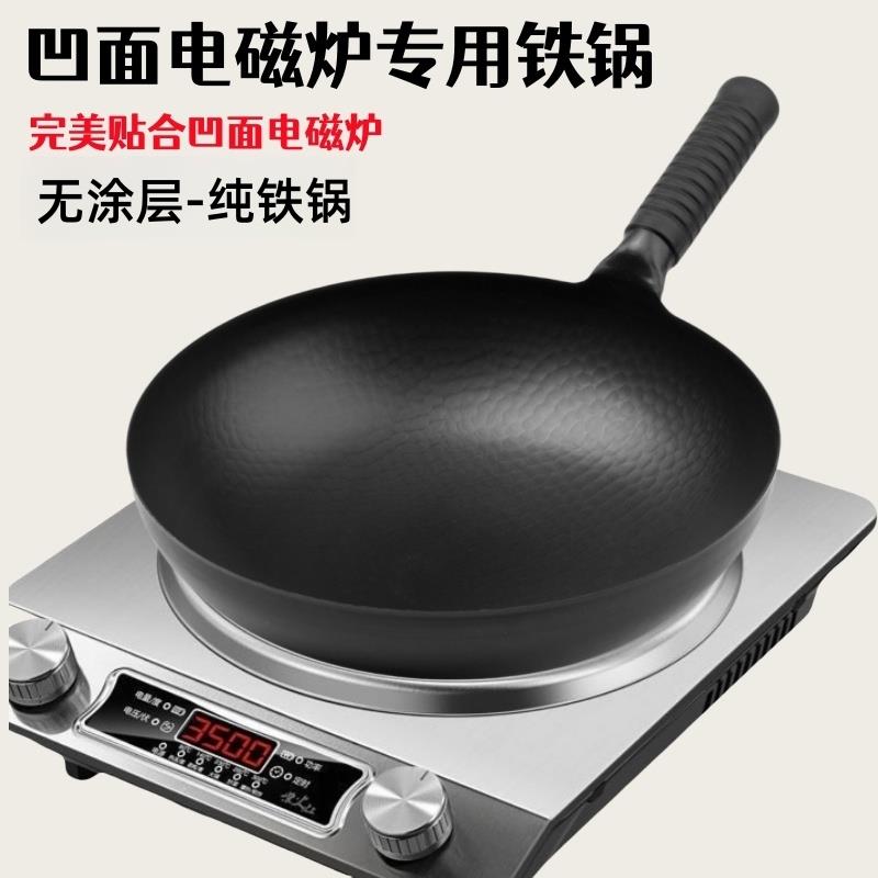凹面电磁炉专用炒锅铁锅圆底老式熟铁锅无涂层炒锅已开 锅