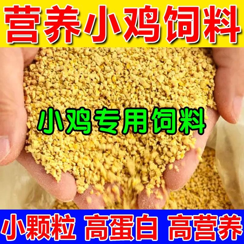 正品小鸡专用饲料正大小鸡开 口育雏小颗粒鸡食鸭鹅饲料喂 食器钓