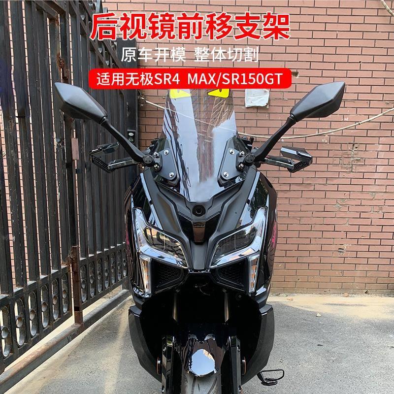 无极SR150GT后视镜前移改装配件无损安装大视野可折叠后视镜