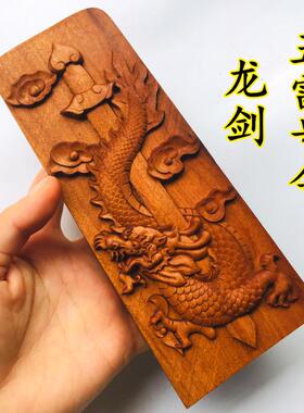 用品雷击枣木令牌道士法器 龙剑五雷号令 浮雕枣木令牌五雷令
