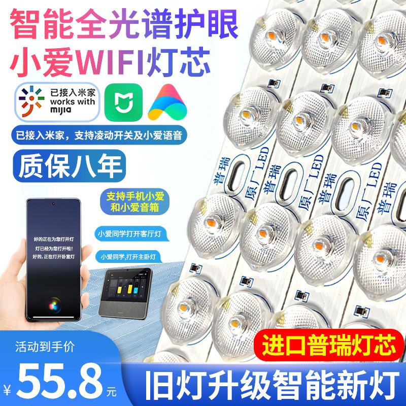 普瑞全光谱led灯芯吸顶灯替换灯盘小爱WIFI控制客厅卧室护眼灯条