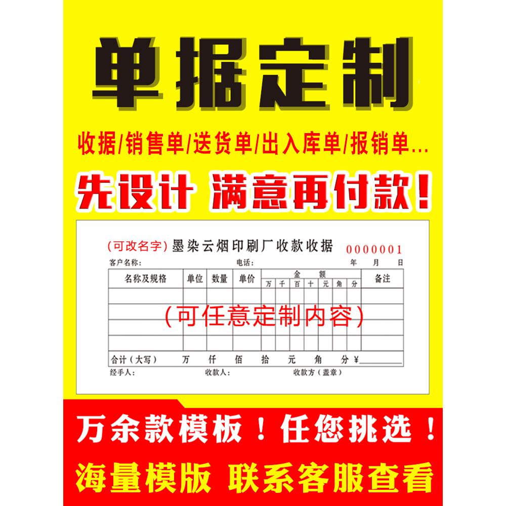 单据定做收据定制送货单二联三联订制销售单出入库单印刷定制定做