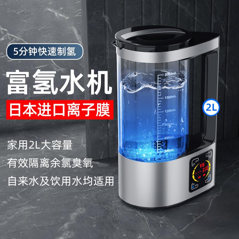日本富氢水机家用水素水杯高浓度电解氢氧分离负离子碱性养生水壶