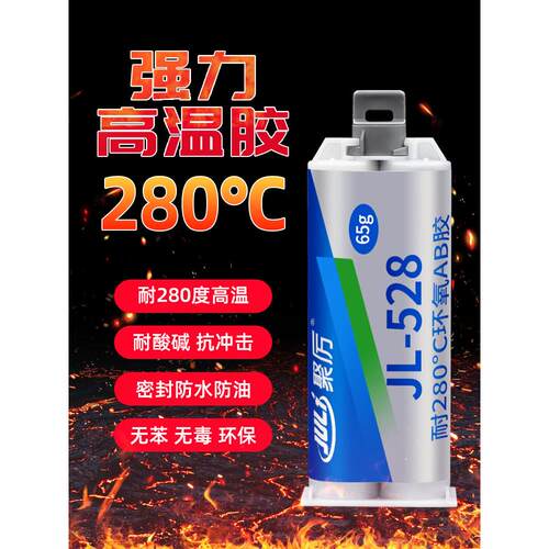 耐高温300度环氧树脂ab胶 粘陶瓷金属不锈钢铁铝铜强力焊接胶粘剂