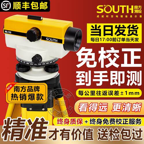 南方水准仪全套高精度激光工程测量仪自动调平水平全套标高测绘器