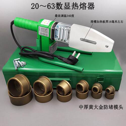 微电脑数显热熔器20-63 PPR数显热熔器 PE PB水管焊接数显塑焊机