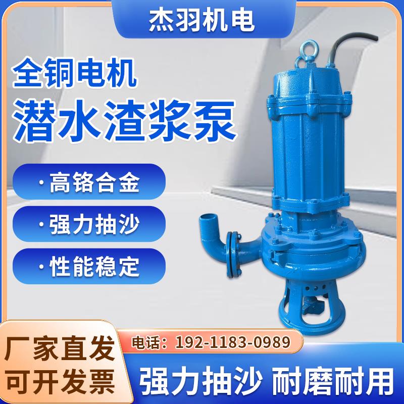 潜水渣浆泵ZJQ高铬合金耐磨吸砂泵池塘清淤搅拌式泥浆砂浆抽沙机