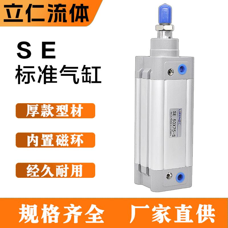 se标准气缸亚德客型SE32 40 50 63 80 100 125X50X100X150X200-S