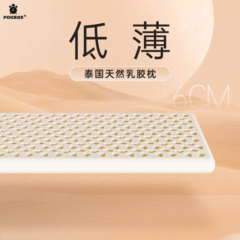 POKALEN乳胶枕头护颈椎专用泰国天然橡胶矮平枕低枕超薄枕软正品