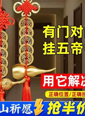 五帝钱门对门铜葫芦开盖胡芦真品全黄铜摆件家大门朱砂吉祥结挂件