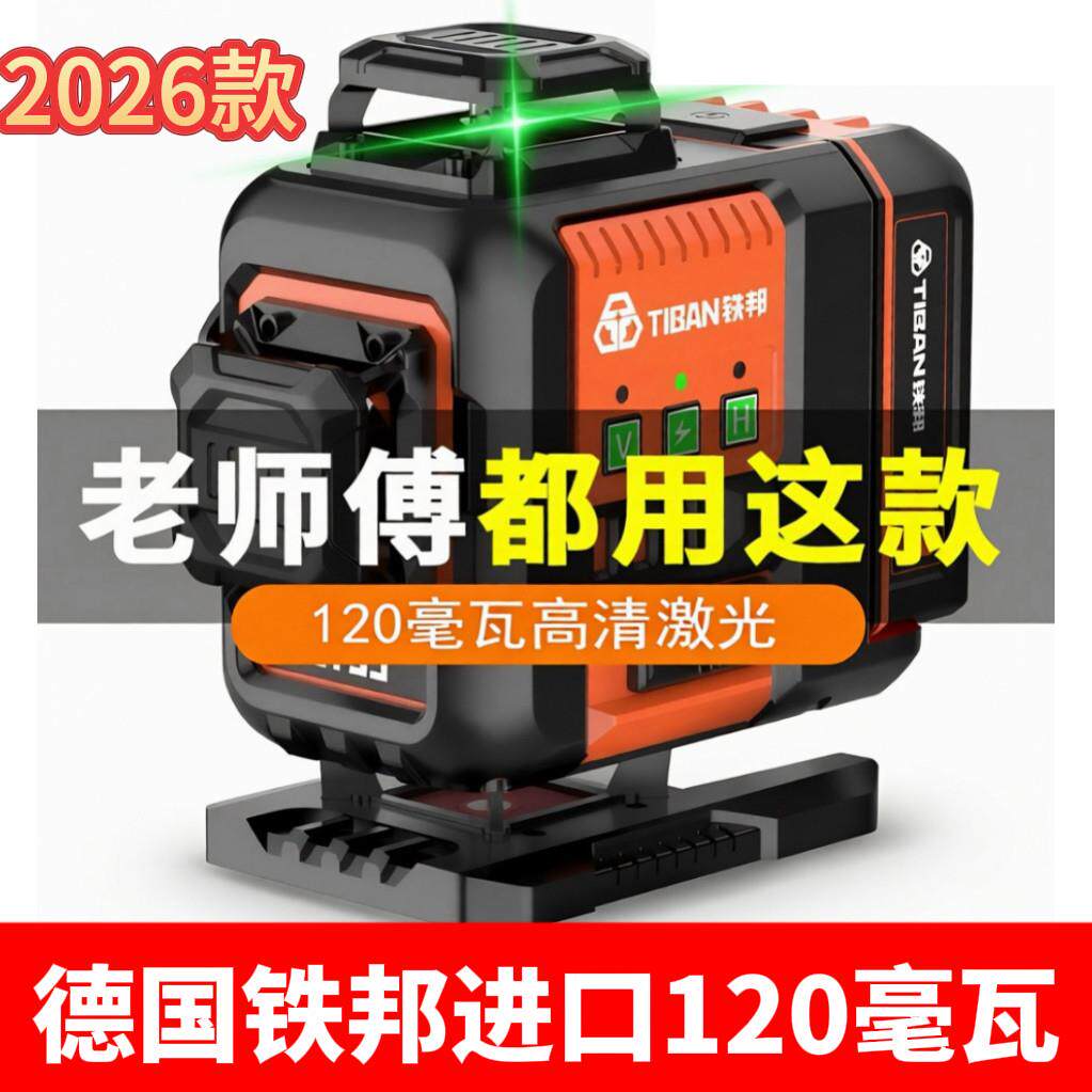铁邦12线红外水平仪 绿光高精度墙面贴挂式强光红光水平测量仪