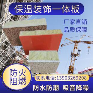 外墙保温装饰一体板岩棉聚苯板挤塑陶瓷防火阻燃外墙装饰一体板