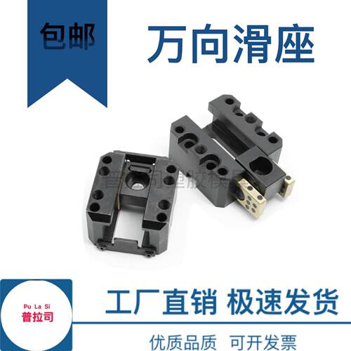 标准件模具万向滑座斜顶座自润滑式滑脚SCZN12 16 20 25